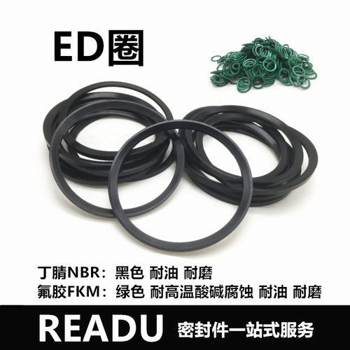 ED圈密封件DIN3869标准丁腈氟胶橡胶斜角平垫耐高温液压堵头