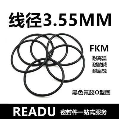 黑色氟胶O型圈FKM线径3.55MM耐高温耐酸碱耐腐蚀耐油通用密封件