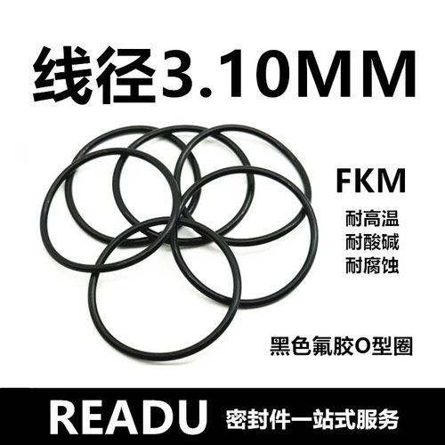 黑色氟胶O型圈FKM线径3.1MM耐高温耐酸碱耐腐蚀耐油通用密封件