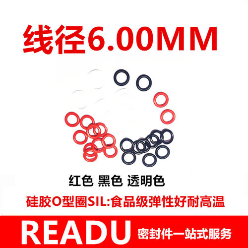 硅胶O型圈SIL线径6MM耐高温食品级防水通用高弹性圆形密封件