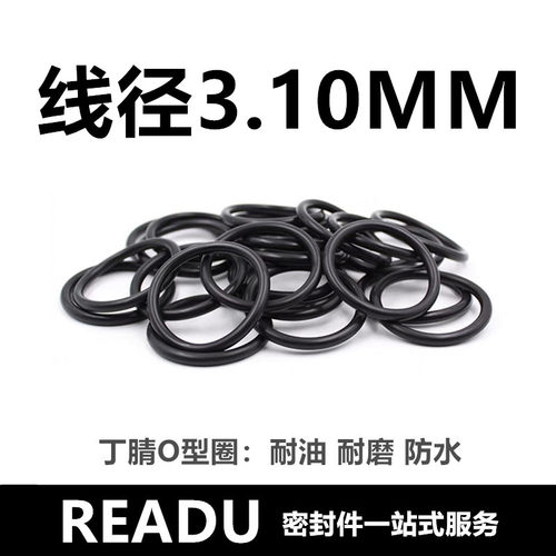 丁腈O型圈NBR外经9-350线径3.1MM耐油耐磨圆形通用密封件
