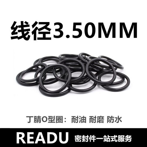 丁腈O型圈NBR外经10-350线径3.5MM耐油耐磨圆形通用密封件