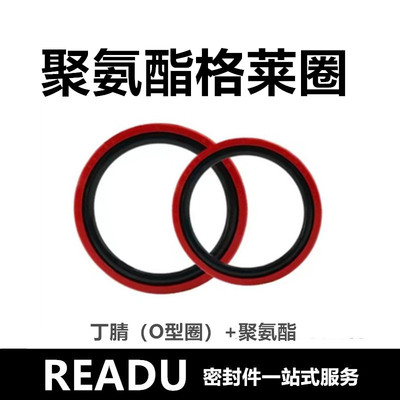 红色聚氨酯格莱圈PU组合密封件活塞双向孔用活塞耐磨密封圈