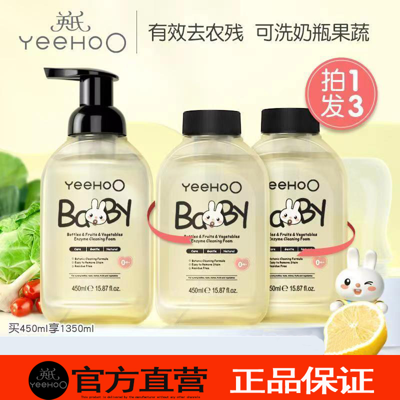yeehoo英氏麟美专卖店:39元! 英氏新生婴儿宝宝奶瓶清洗剂果蔬清洁剂洗洁精水果专用yeehoo