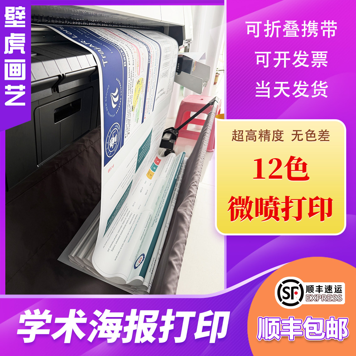 可折叠携带顺丰包邮poster学术会议海报展会纯棉油画布打印定制