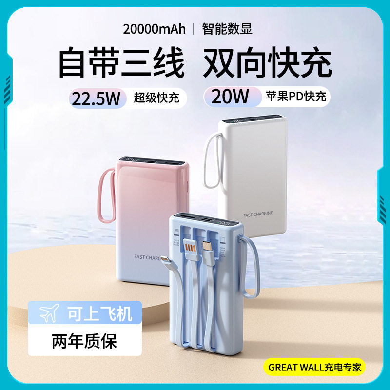 2025新款充电宝正品22.5W20000毫安薄款小巧便携自带线超级快充图片