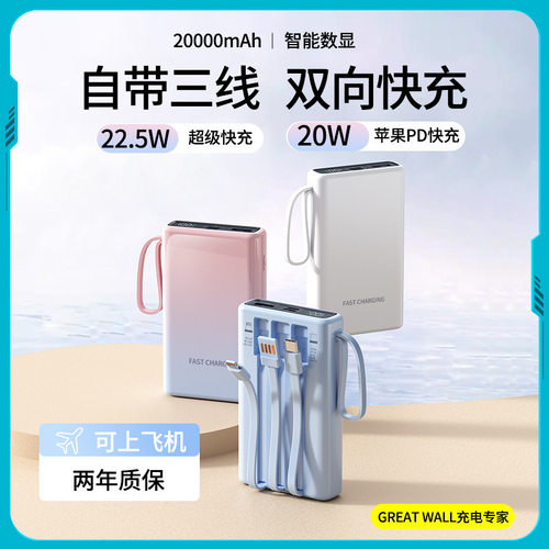 2025新款充电宝正品22.5W20000毫安薄款小巧便携自带线超级快充