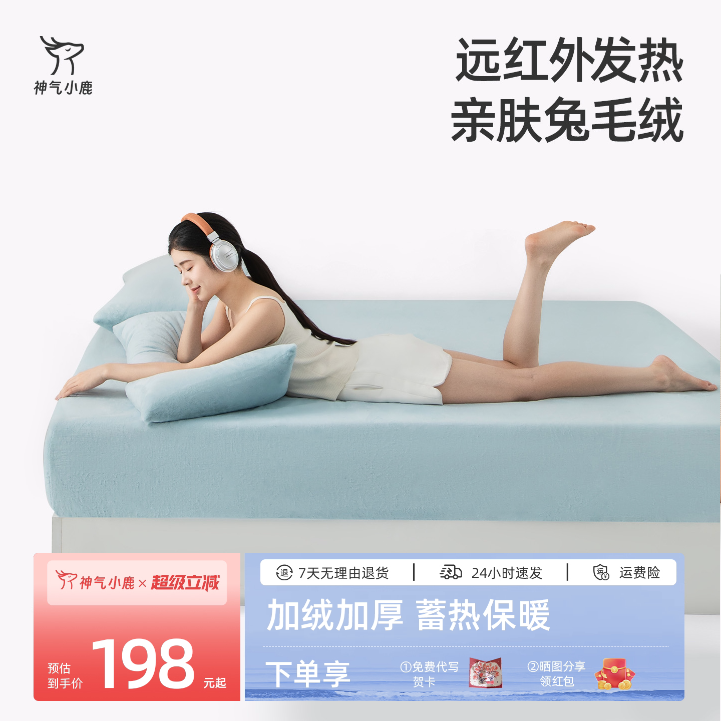 兔毛绒床笠7A抗菌不起静电图片