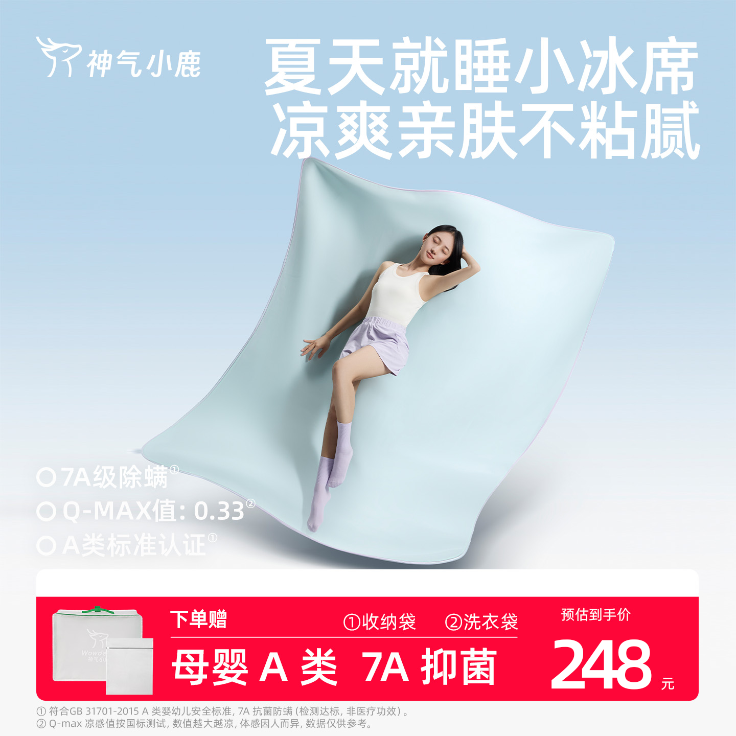 神气小鹿凉感小冰席可水洗冰丝凉席母婴级夏天可折叠抑菌防螨透气