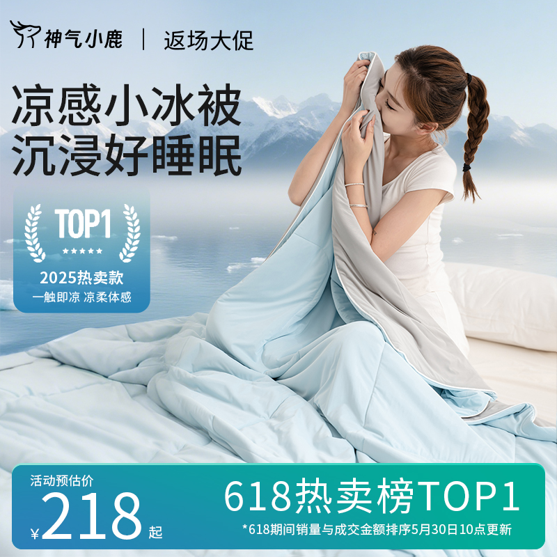 神气小鹿小冰被夏凉被可水洗夏天薄被芯单双人双面空调被抑菌透气