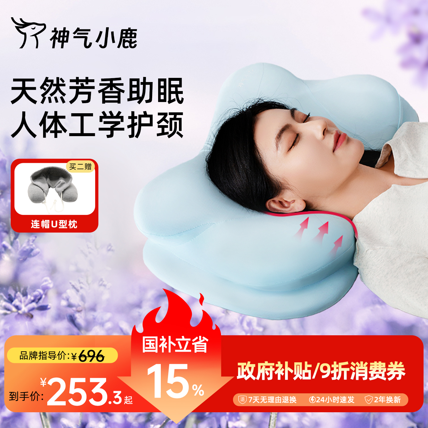 神奇小鹿草本护颈助眠记忆棉枕