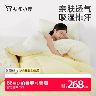 神气小鹿泡芙被Pro四季 通用春秋被子被芯保暖空调被抗菌A类宿舍被