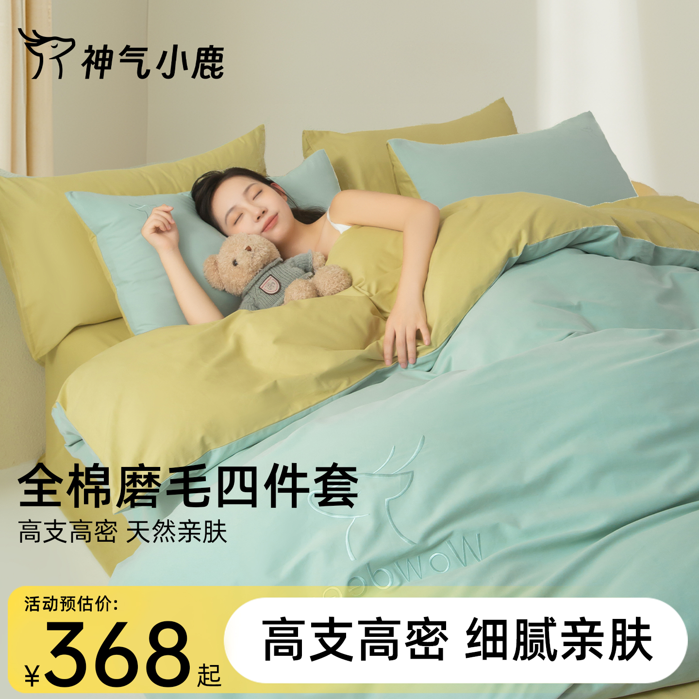 60支磨毛四件套简约抑菌防螨