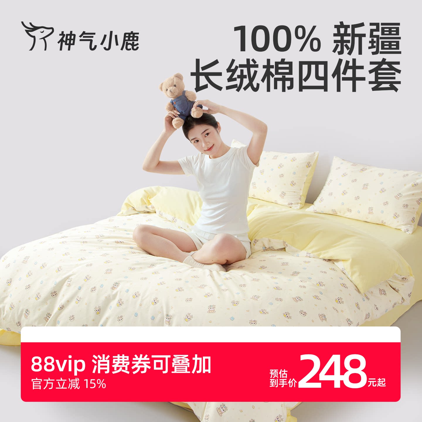 神气小鹿星愿小鹿四件套纯棉床上三件套全棉床单被套床品套件四季