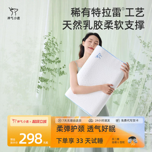 神气小鹿天然乳胶枕Pro特拉雷乳橡胶枕芯成人护颈助睡眠专用枕头
