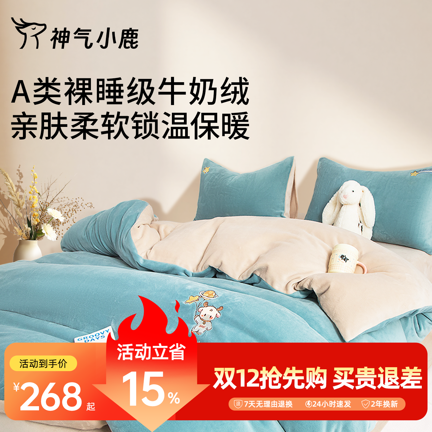 神气小鹿牛奶绒四件套加厚床单暖绒套件床上三件套毛绒秋冬季被套