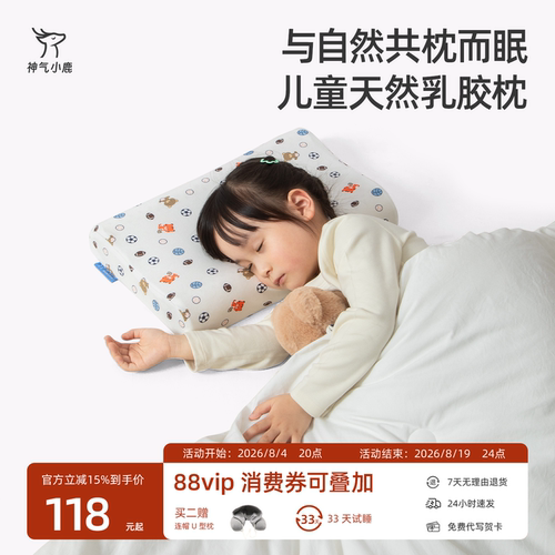 儿童乳胶枕头神气小鹿