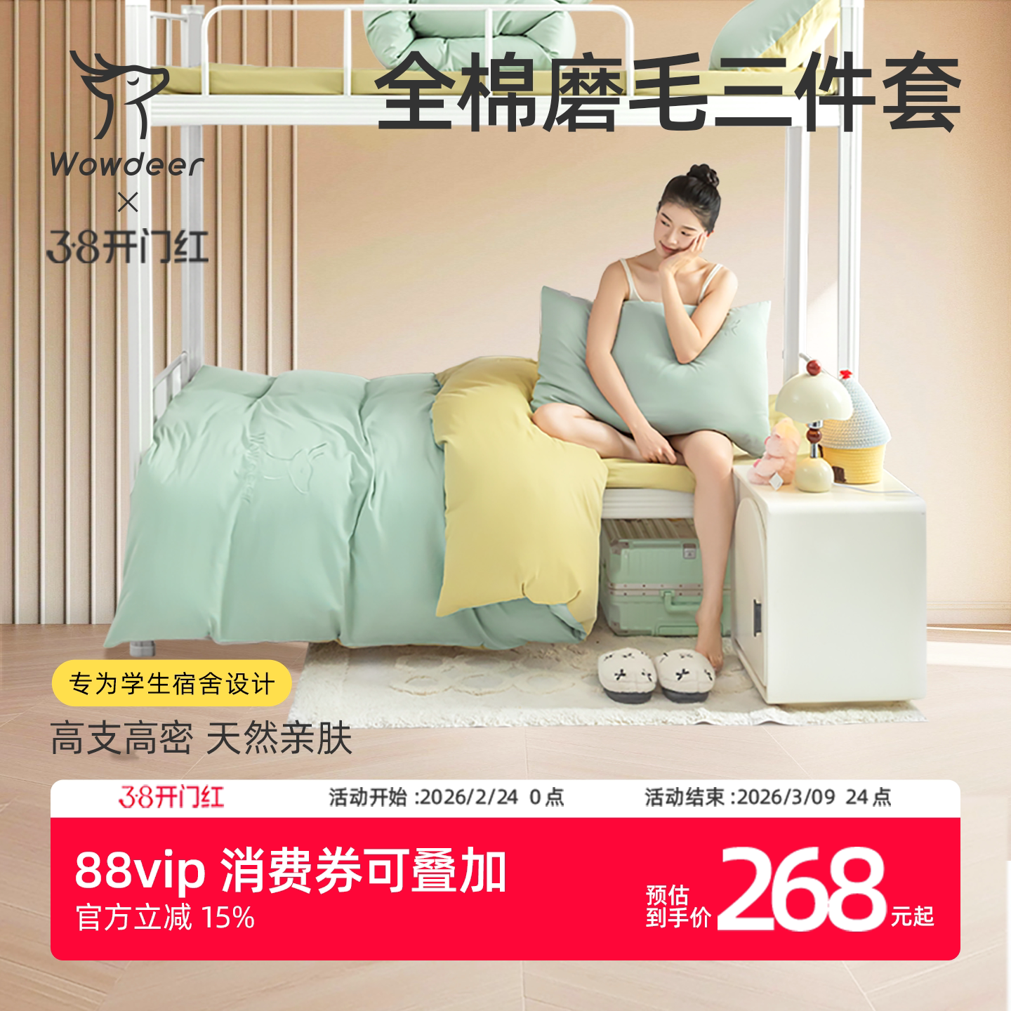 神气小鹿学生宿舍床上三件套全棉大学生高中寝室单人床被套枕头套