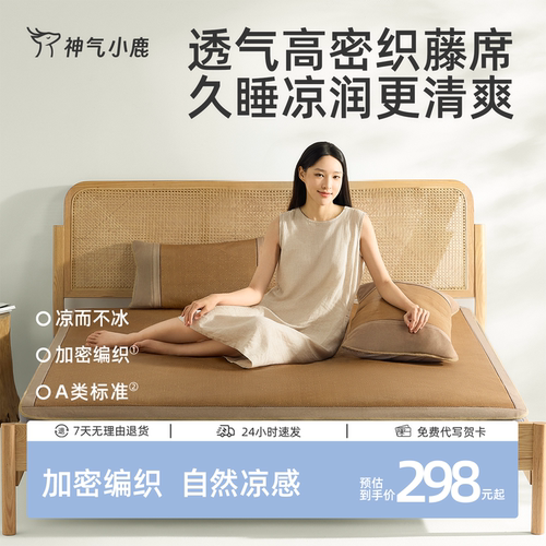 神气小鹿凉感藤席天然凉席母婴级a类单人家用可折叠夏季冰丝席子