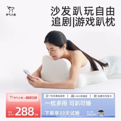 神气小鹿多功能趴睡枕玩手机专用
