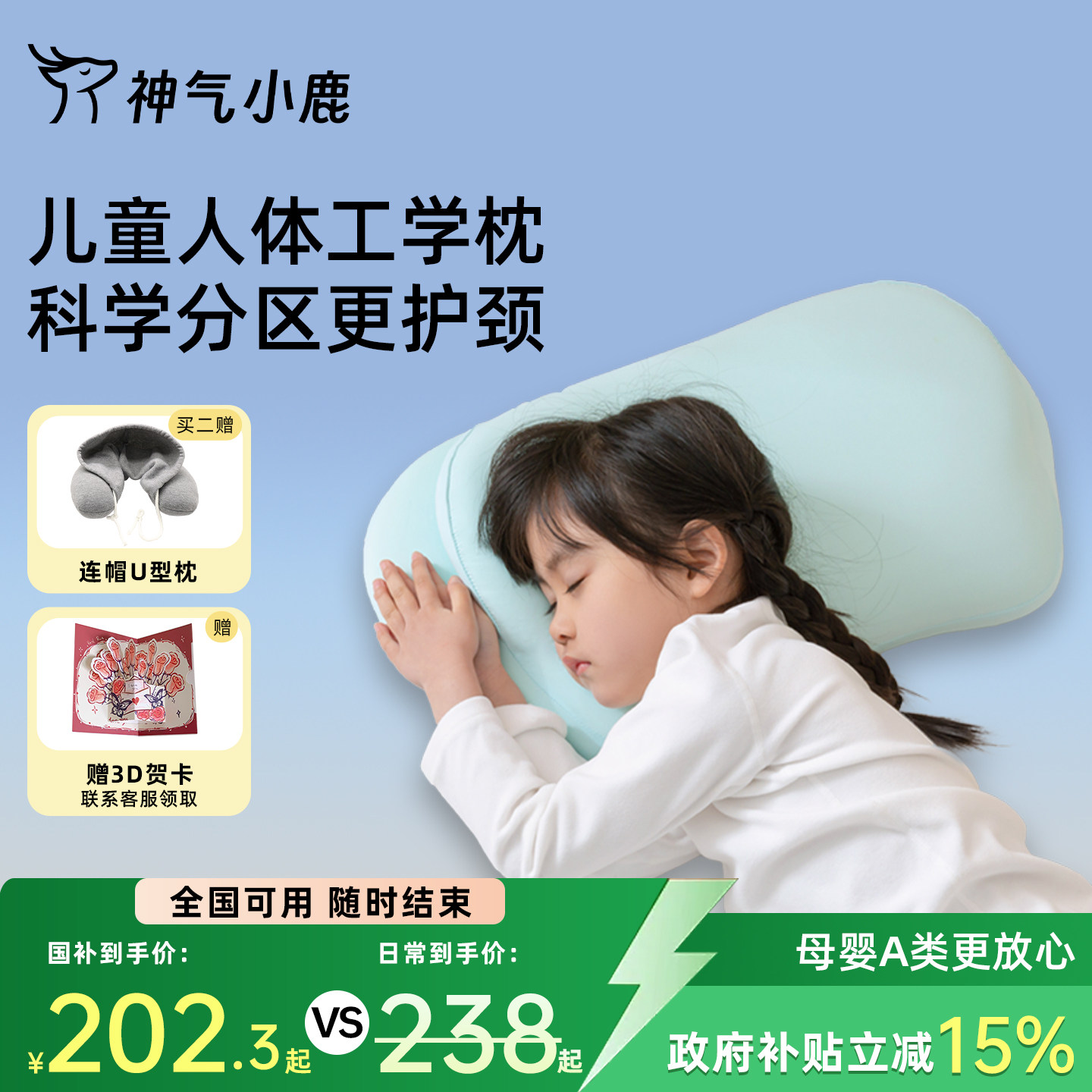 神气小鹿儿童工学枕头护脊云朵枕头记忆棉四季通用a类透气宝宝枕