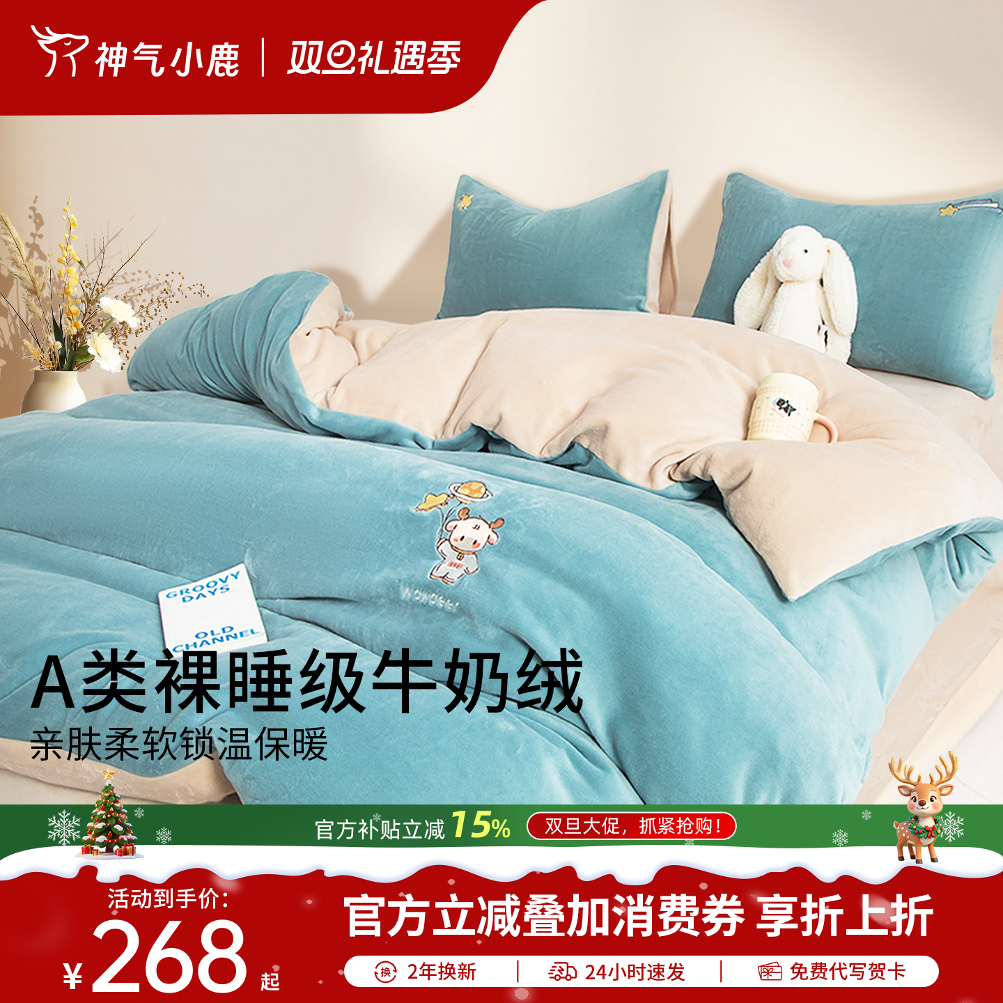 神气小鹿牛奶绒四件套加厚床单暖绒套件床上三件套毛绒秋冬季被套