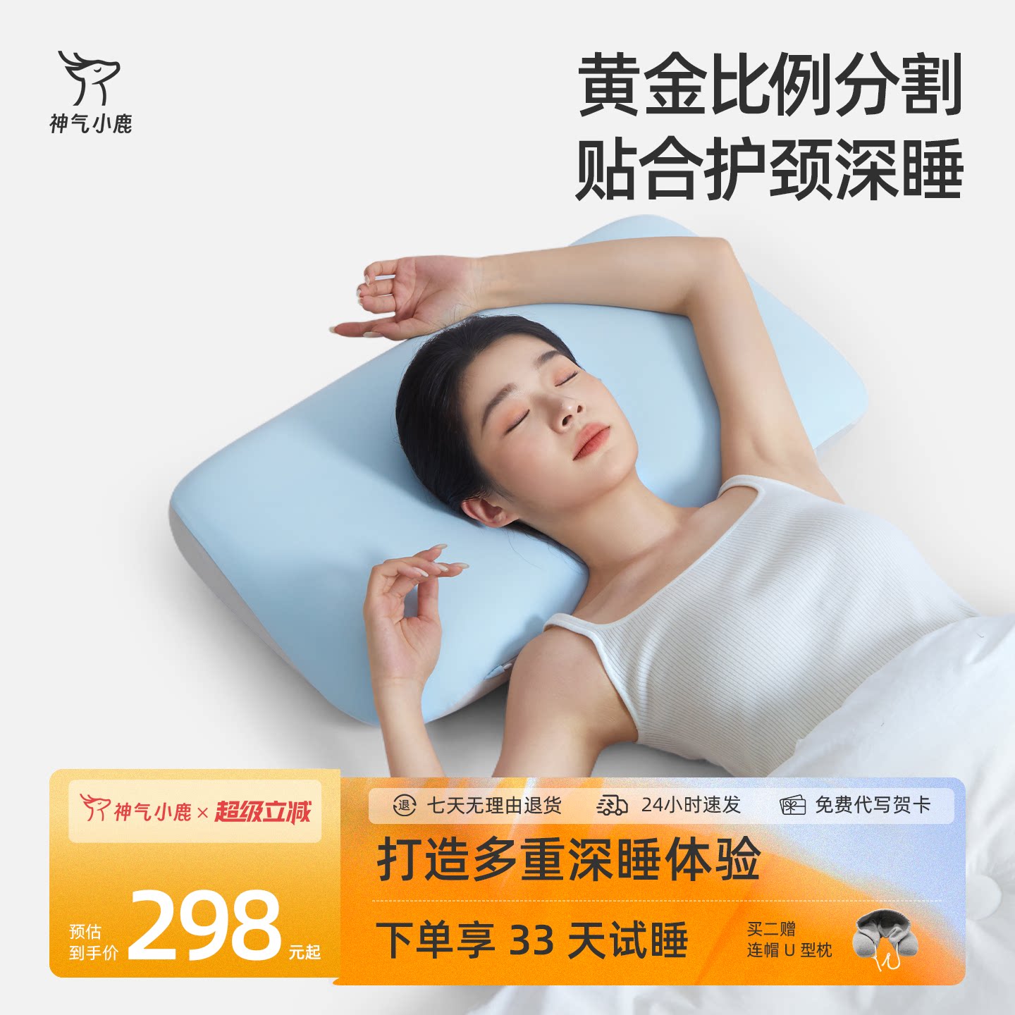 神气小鹿黄金比例分割记忆棉枕										