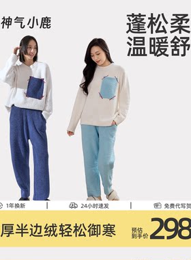 神气小鹿半边绒家居服保暖加绒加厚套装长袖情侣睡衣可外穿秋冬款