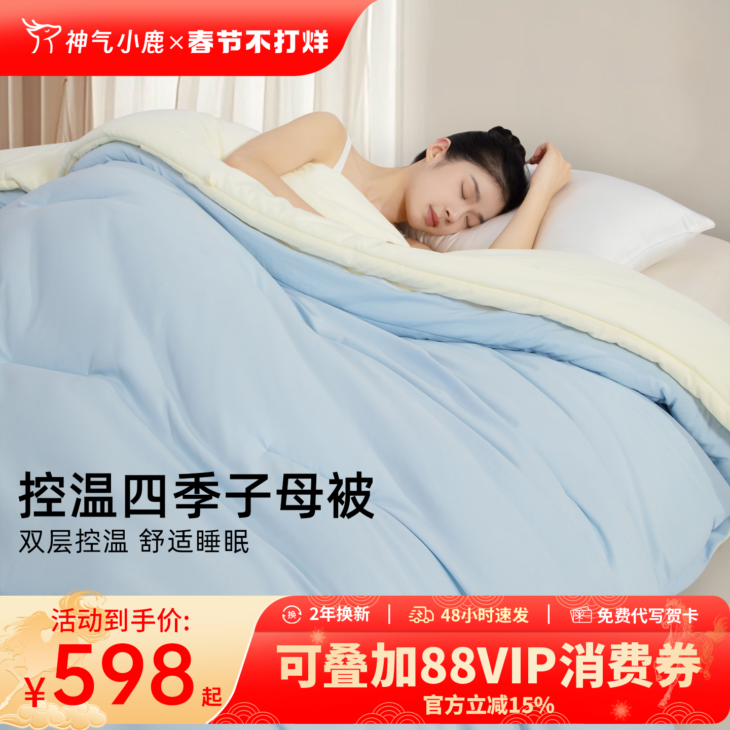 神气小鹿控温四季子母被春秋被子二合一被芯抗菌宿舍四季通用冬被