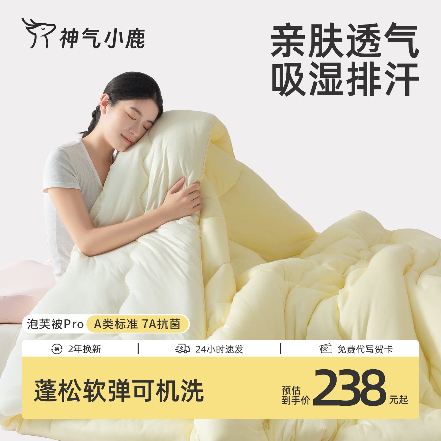 神气小鹿泡芙被Pro被子被芯春秋被四季通用可机洗学生宿舍空调被