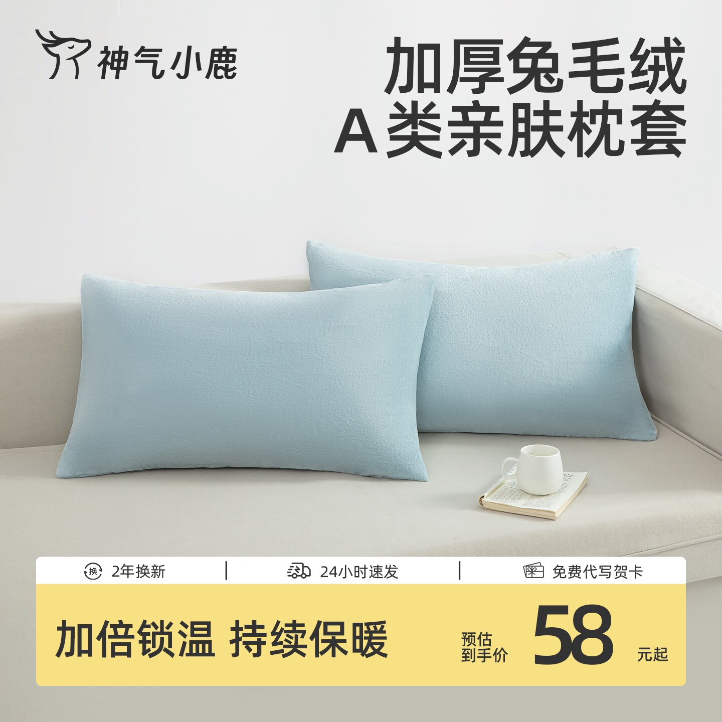 神气小鹿兔毛绒枕套一对装冬季加绒加厚珊瑚绒纯色枕头枕芯套双人