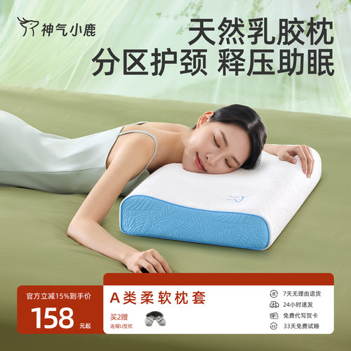 神气小鹿天然乳胶枕邓禄普护颈助睡眠乳橡胶枕芯成人颈椎专用枕头