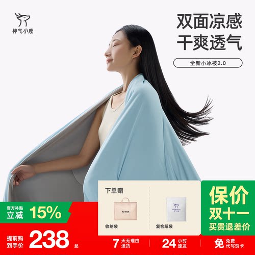 神气小鹿小冰被2.0夏凉被