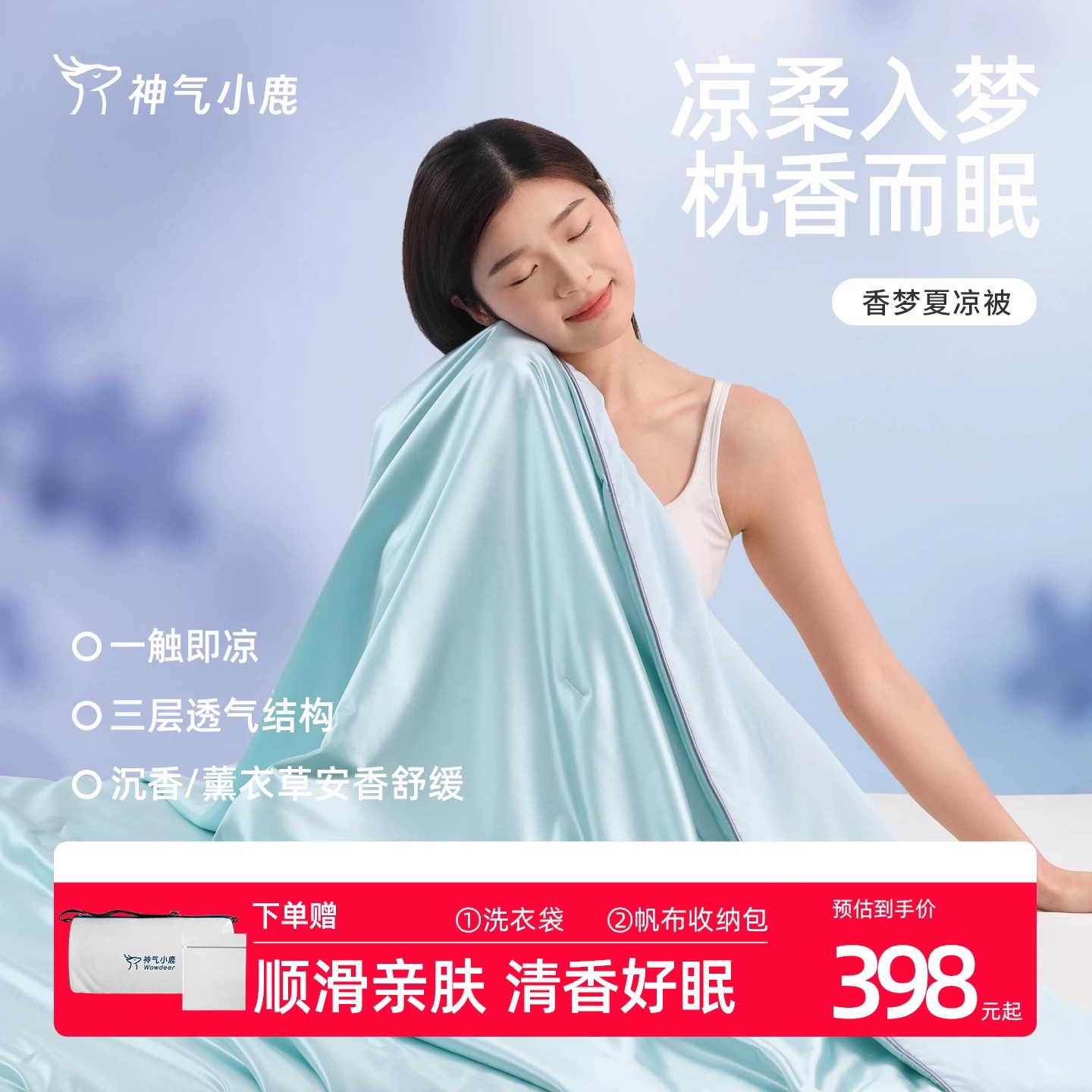 神气小鹿香梦夏凉被可机洗夏季薄被子被芯单双人空调被透气抑菌