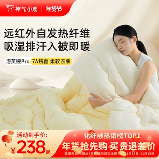 神气小鹿泡芙被Pro冬被加厚保暖被芯春秋被子懒人四季通用宿舍被