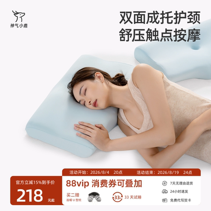 神气小鹿双面承托护颈枕头慢回弹分区护颈椎成人枕芯助睡眠深睡枕