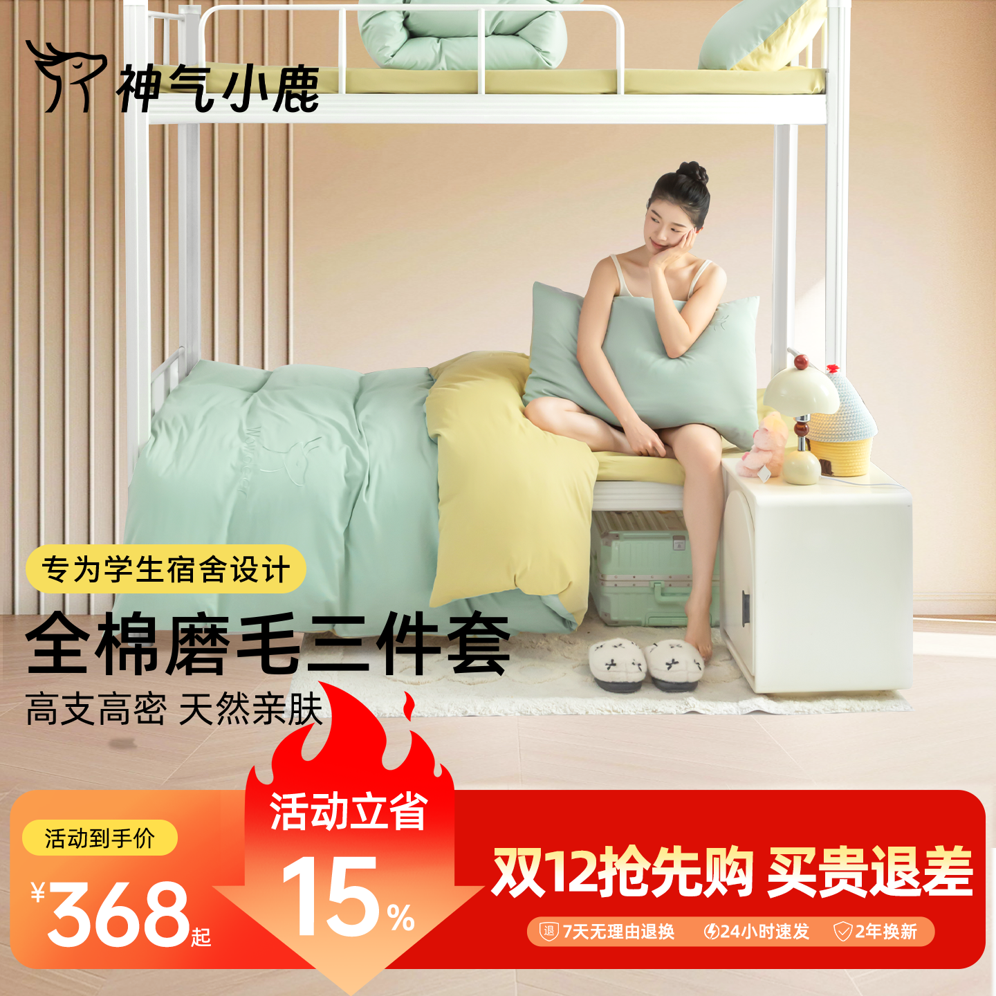 神气小鹿学生宿舍床上三件套全棉大学生高中寝室单人床被套枕头套