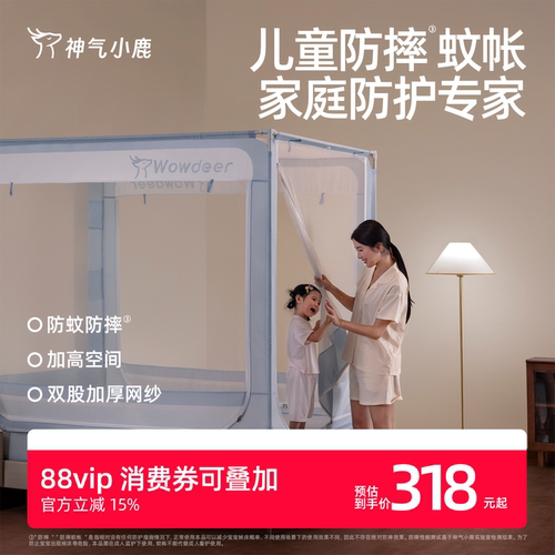 卧室儿童防摔蚊帐加厚支架专业款