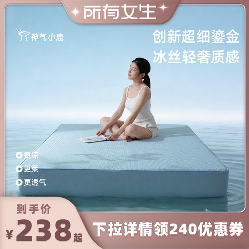 凉爽冰丝席母婴A类可机洗