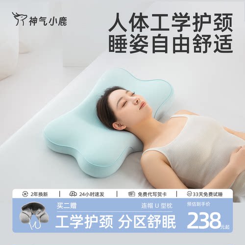 神气小鹿减压护颈深睡记忆棉枕