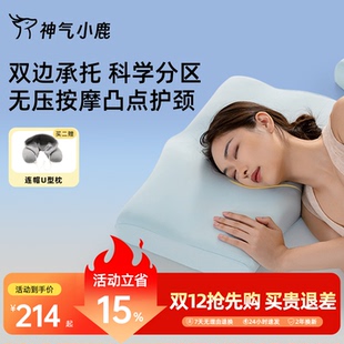 神气小鹿双面承托护颈枕头慢回弹分区护颈椎成人枕芯助睡眠深睡枕