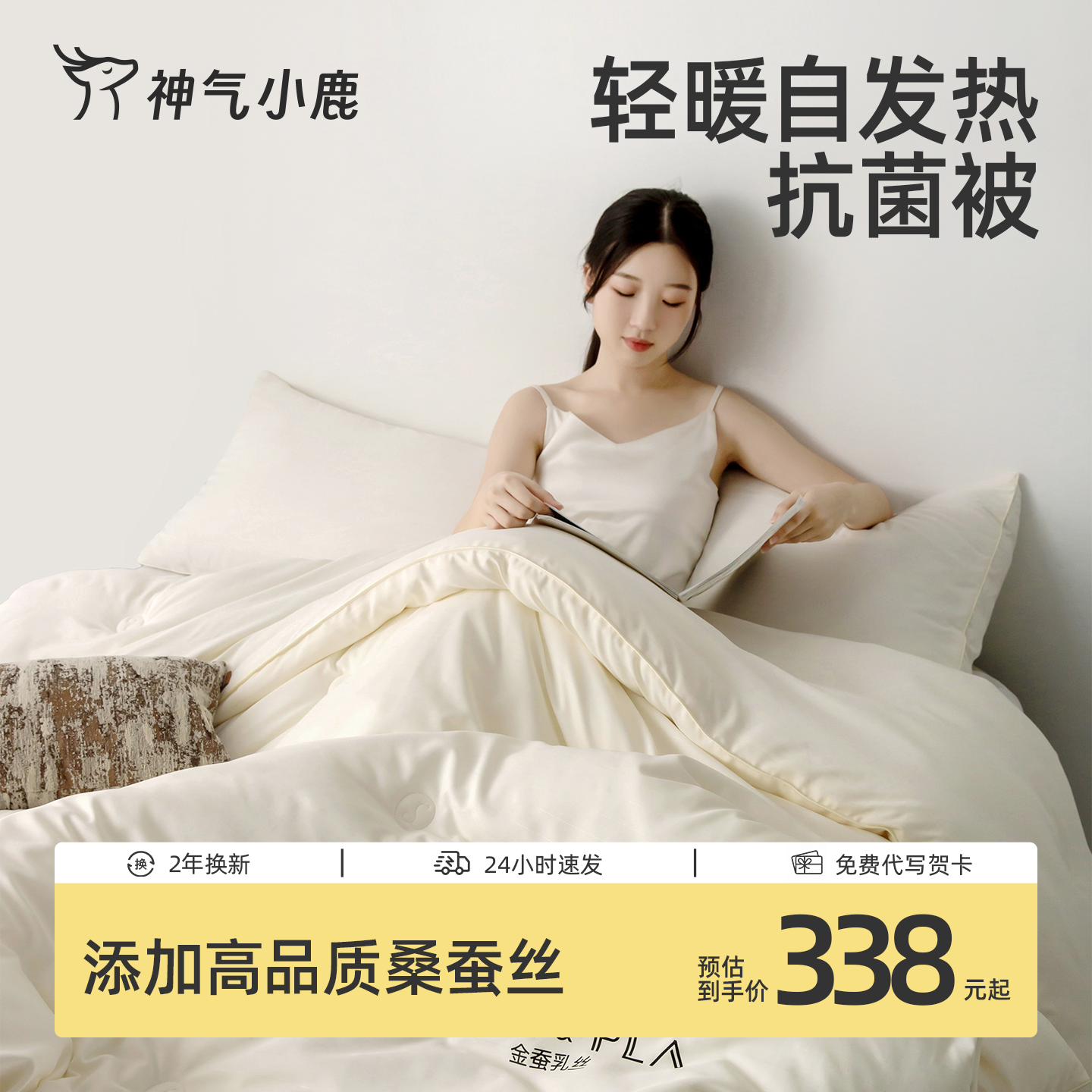 神气小鹿金蚕乳丝被冬被加厚保暖被芯纤维被子宿舍四季通用春秋被