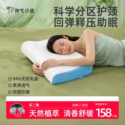 神气小鹿天然乳胶枕邓禄普护颈助睡眠乳橡胶枕芯成人颈椎专用枕头