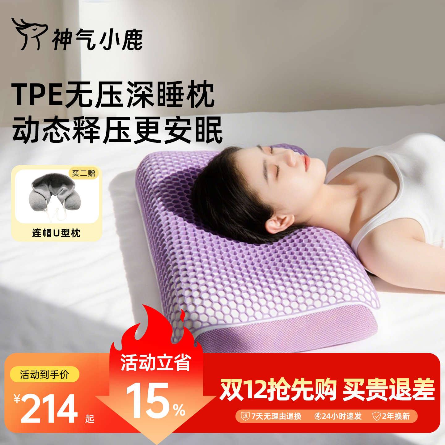 深睡护颈枕枕头神气小鹿