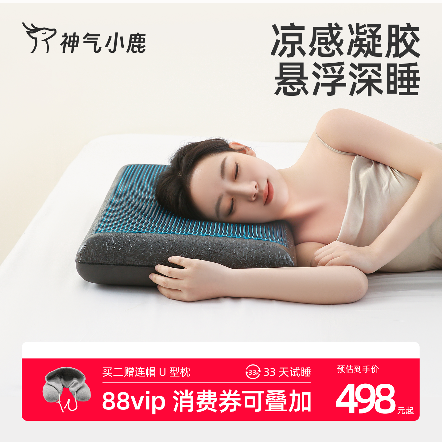 神气小鹿凝胶枕头四季恒温护颈椎助睡眠护颈枕记忆棉枕芯睡觉专用