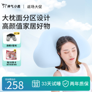 神气小鹿云朵枕记忆棉枕头春夏分区护颈椎助睡眠居家送女朋友礼物