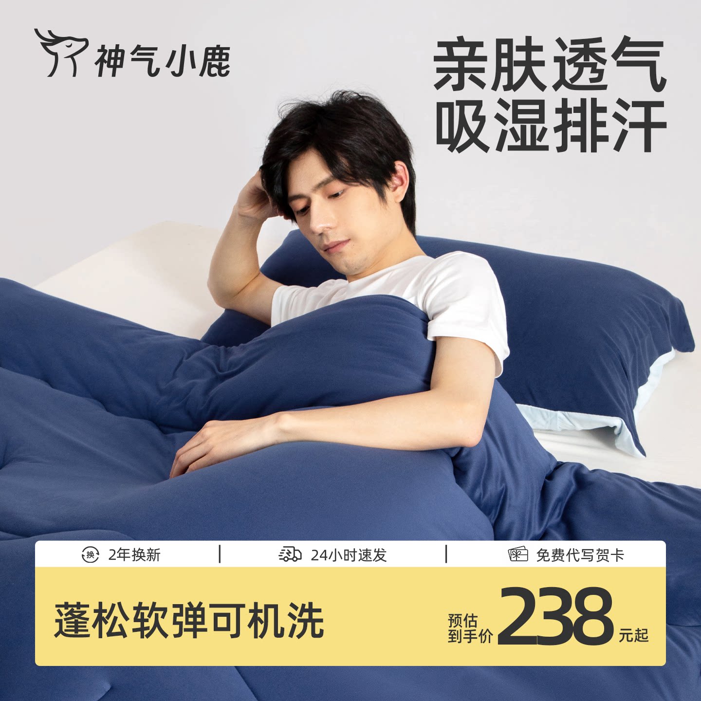 神气小鹿泡芙被Pro被子被芯春秋被懒人四季通用空调被宿舍单人被