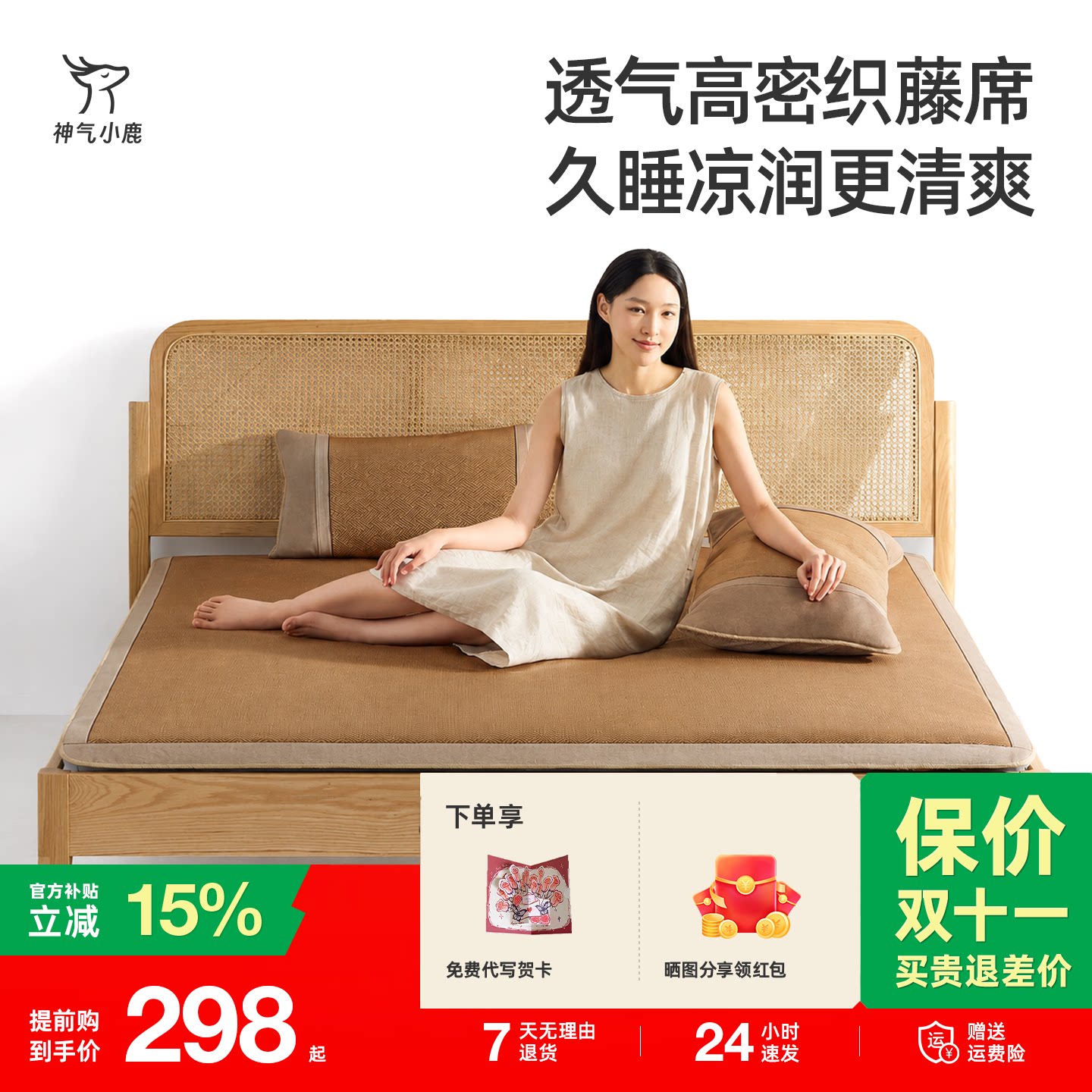 神气小鹿凉感藤席天然凉席母婴级a类单人家用可折叠夏季冰丝席子