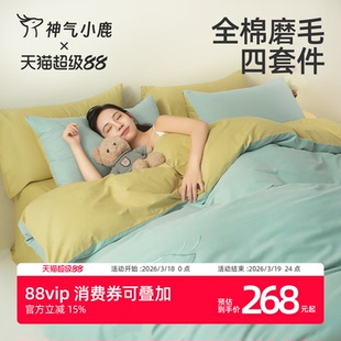 神气小鹿100%新疆长绒棉60支磨毛四件套裸睡A类抑菌防螨简约被套
