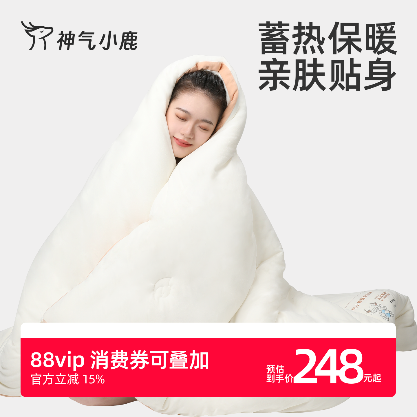 神气小鹿暖宝宝被子春夏被加厚保暖被芯单双人学生宿舍四季被通用